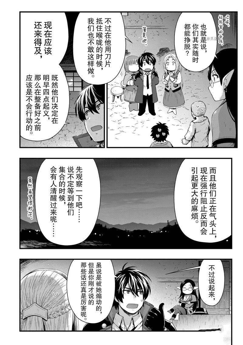 《影之宫廷魔术师~本以为无能的男人、其实是最强军师》漫画最新章节第21话免费下拉式在线观看章节第【8】张图片