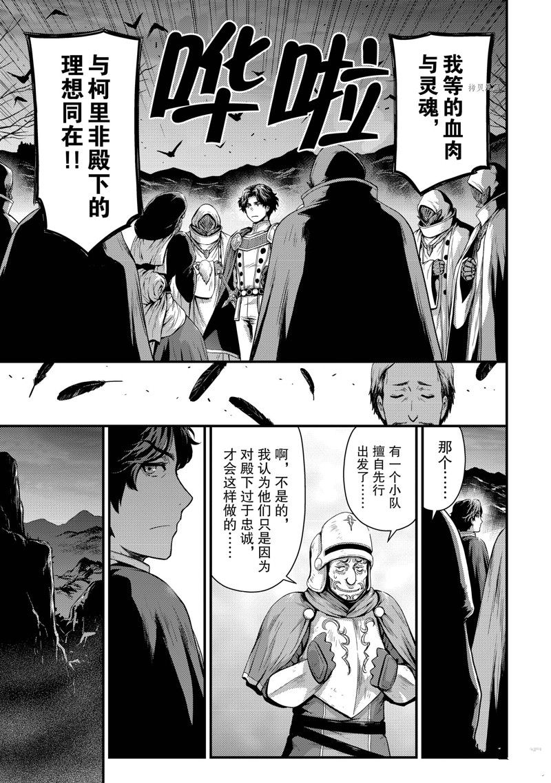 《影之宫廷魔术师~本以为无能的男人、其实是最强军师》漫画最新章节第27话 试看版免费下拉式在线观看章节第【15】张图片