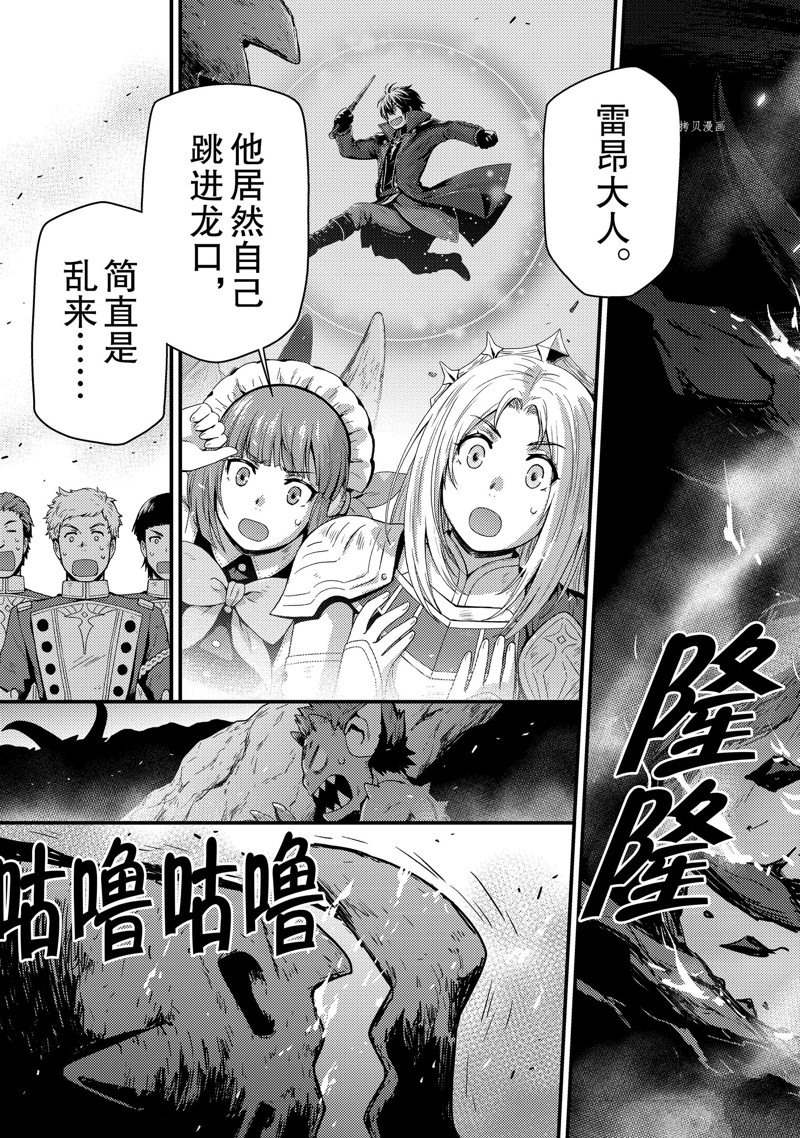 《影之宫廷魔术师~本以为无能的男人、其实是最强军师》漫画最新章节第9话免费下拉式在线观看章节第【3】张图片