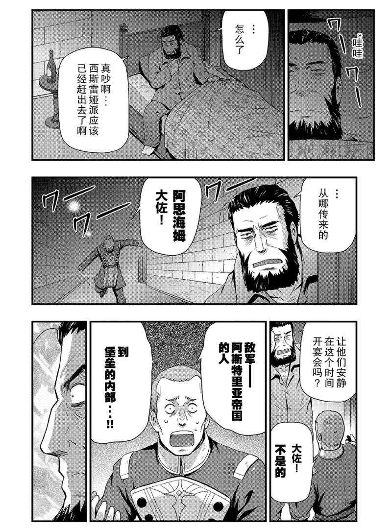 《影之宫廷魔术师~本以为无能的男人、其实是最强军师》漫画最新章节第2.2话免费下拉式在线观看章节第【4】张图片