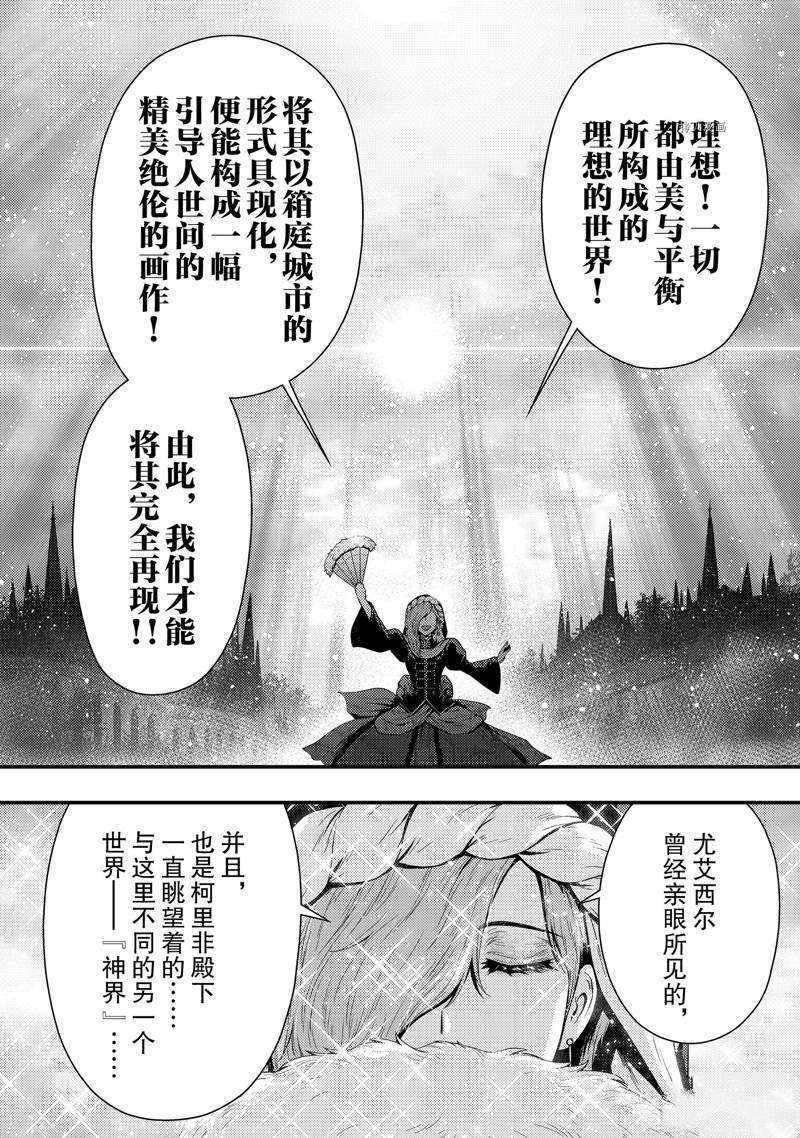 《影之宫廷魔术师~本以为无能的男人、其实是最强军师》漫画最新章节第23话免费下拉式在线观看章节第【20】张图片