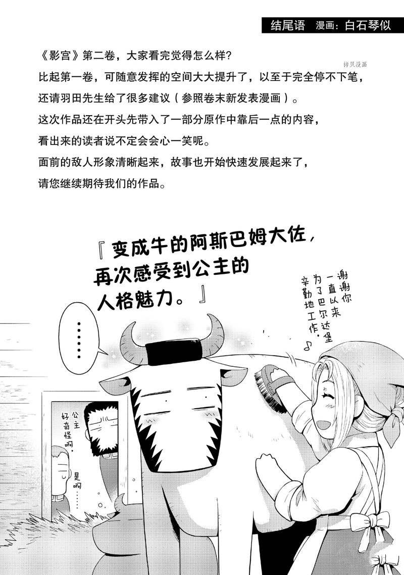 《影之宫廷魔术师~本以为无能的男人、其实是最强军师》漫画最新章节第12话免费下拉式在线观看章节第【28】张图片