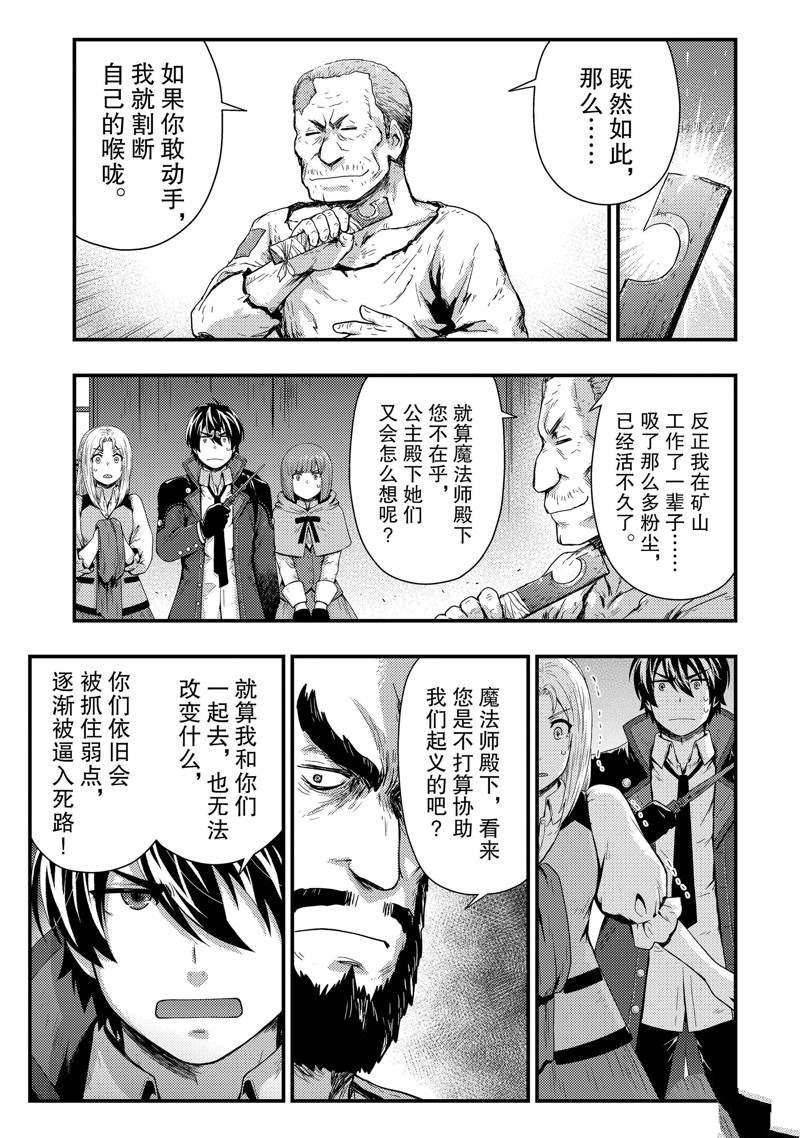 《影之宫廷魔术师~本以为无能的男人、其实是最强军师》漫画最新章节第20话免费下拉式在线观看章节第【11】张图片