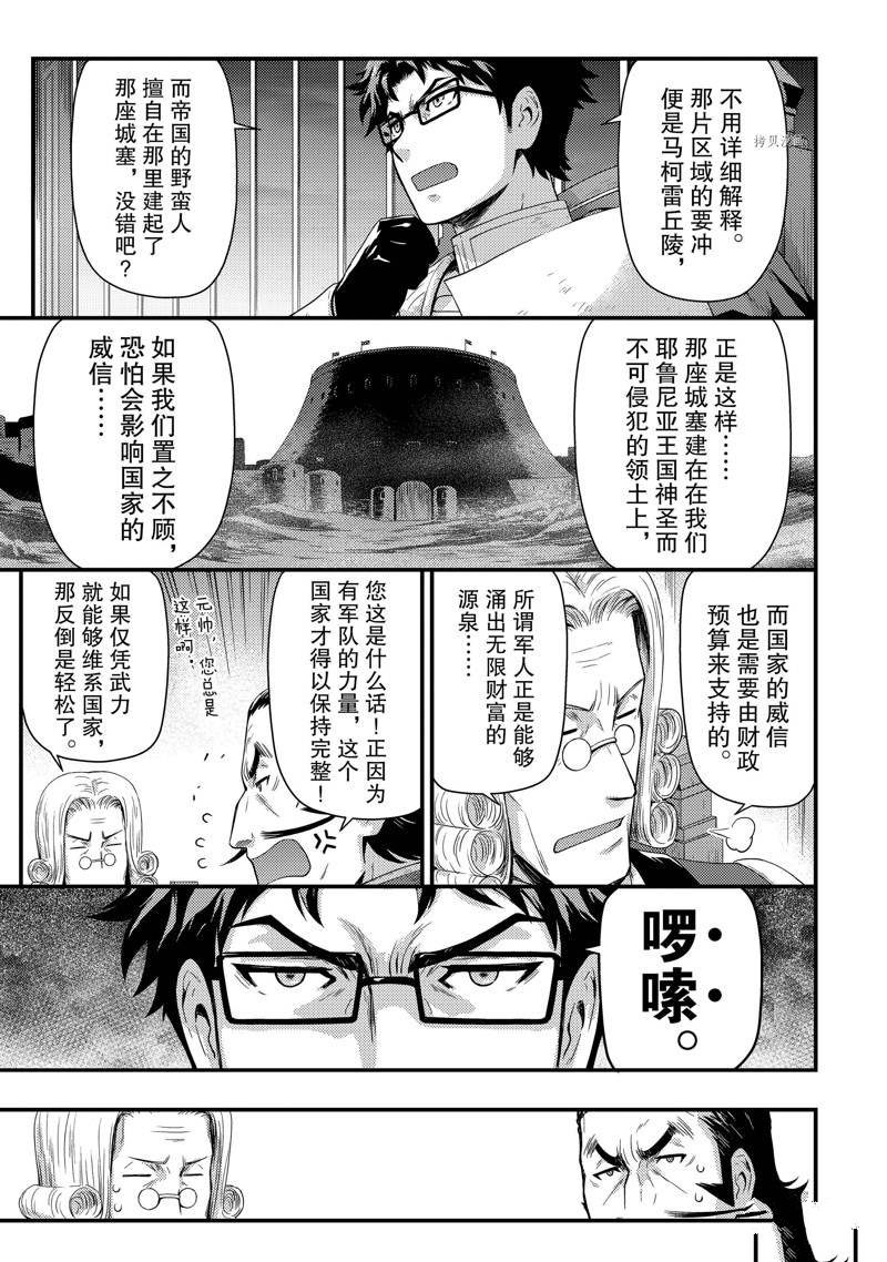 《影之宫廷魔术师~本以为无能的男人、其实是最强军师》漫画最新章节第13话免费下拉式在线观看章节第【15】张图片