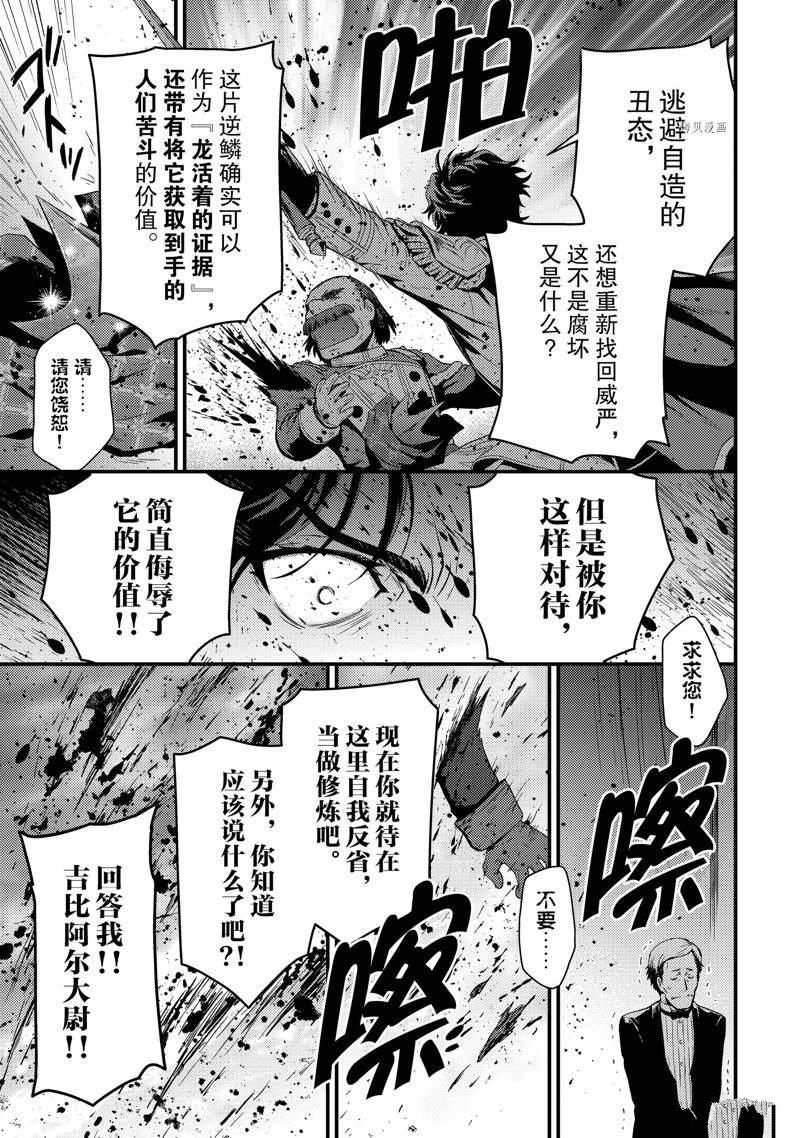 《影之宫廷魔术师~本以为无能的男人、其实是最强军师》漫画最新章节第12话免费下拉式在线观看章节第【21】张图片