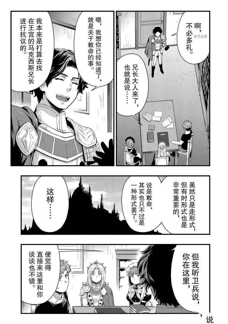 《影之宫廷魔术师~本以为无能的男人、其实是最强军师》漫画最新章节第18话免费下拉式在线观看章节第【15】张图片