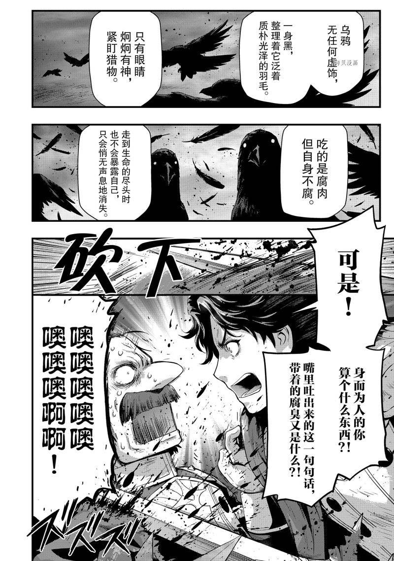 《影之宫廷魔术师~本以为无能的男人、其实是最强军师》漫画最新章节第12话免费下拉式在线观看章节第【20】张图片