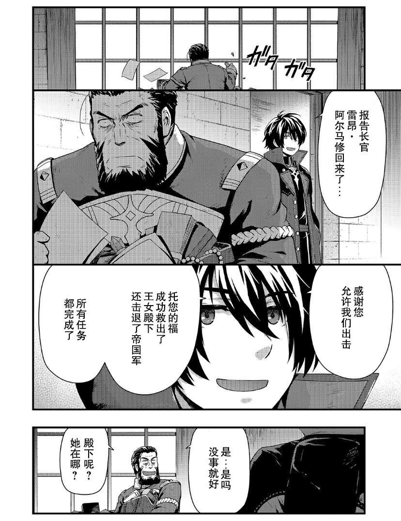 《影之宫廷魔术师~本以为无能的男人、其实是最强军师》漫画最新章节第4.1话免费下拉式在线观看章节第【6】张图片