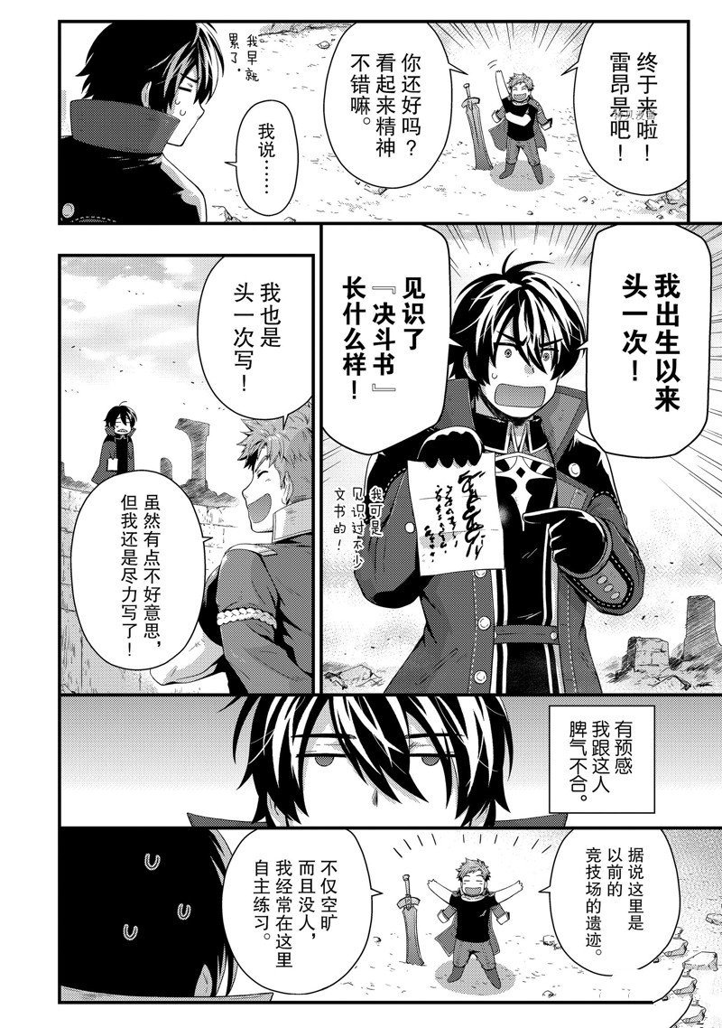 《影之宫廷魔术师~本以为无能的男人、其实是最强军师》漫画最新章节第10话免费下拉式在线观看章节第【12】张图片