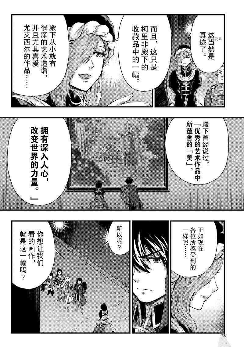 《影之宫廷魔术师~本以为无能的男人、其实是最强军师》漫画最新章节第23话免费下拉式在线观看章节第【5】张图片