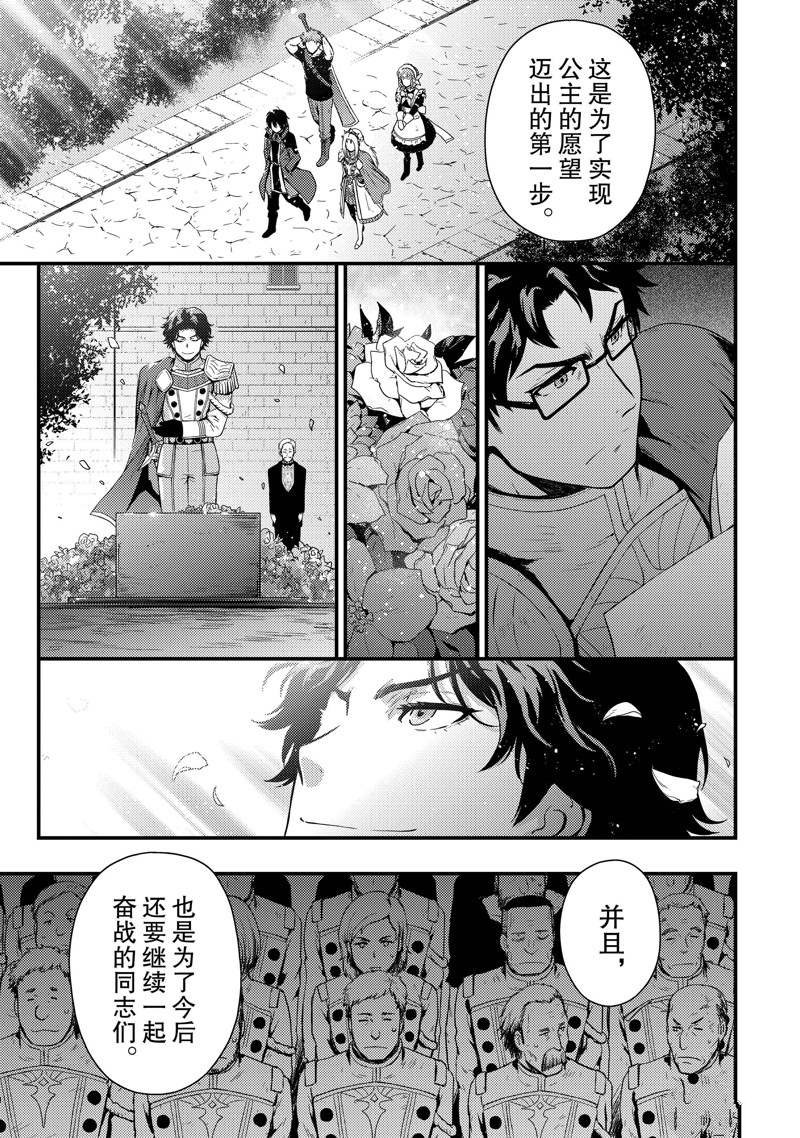 《影之宫廷魔术师~本以为无能的男人、其实是最强军师》漫画最新章节第13话免费下拉式在线观看章节第【25】张图片