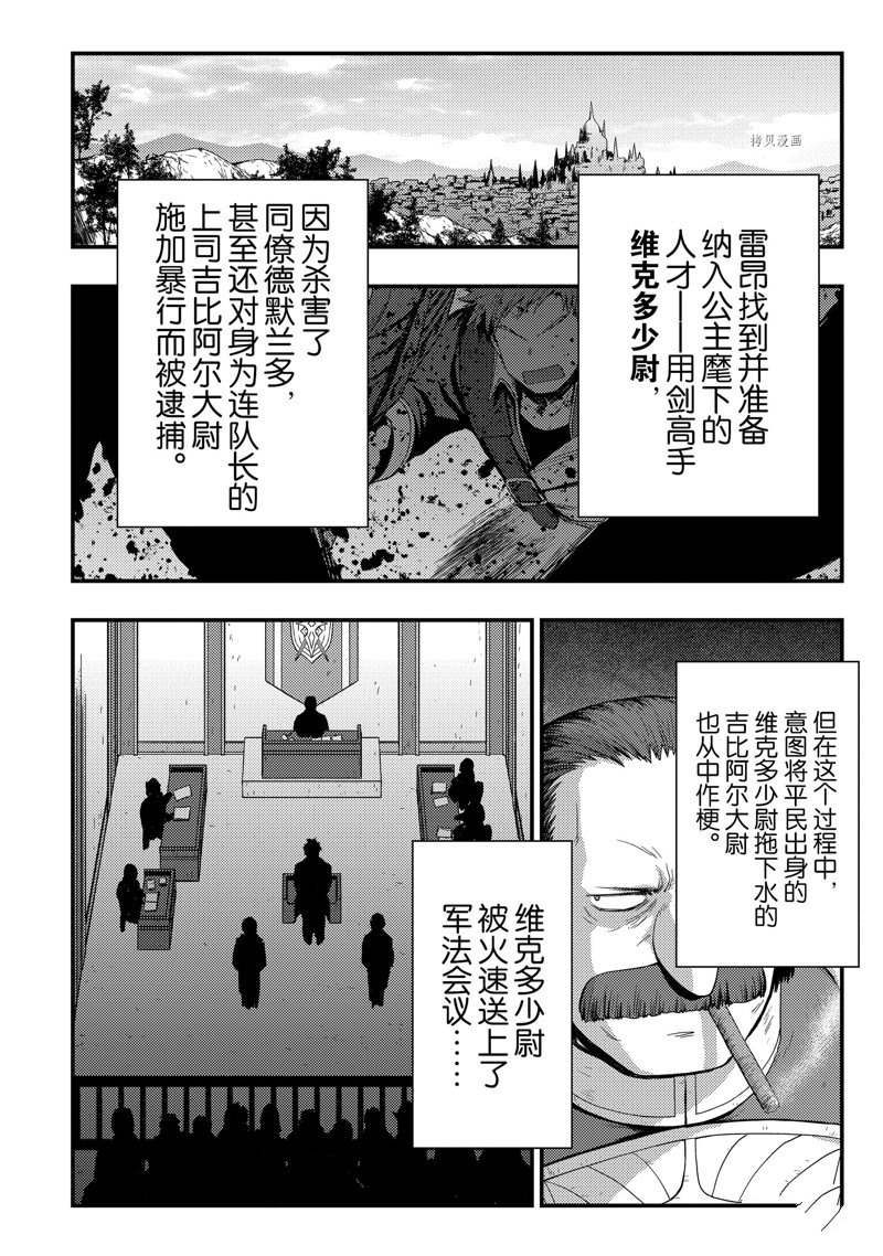 《影之宫廷魔术师~本以为无能的男人、其实是最强军师》漫画最新章节第9话免费下拉式在线观看章节第【12】张图片