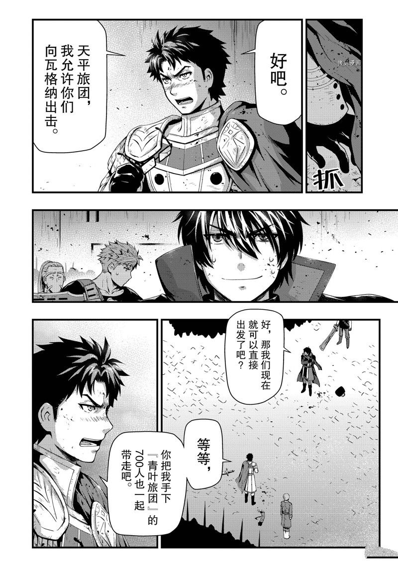 《影之宫廷魔术师~本以为无能的男人、其实是最强军师》漫画最新章节第26话 试看版免费下拉式在线观看章节第【2】张图片