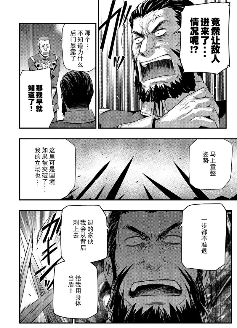 《影之宫廷魔术师~本以为无能的男人、其实是最强军师》漫画最新章节第3.1话免费下拉式在线观看章节第【11】张图片