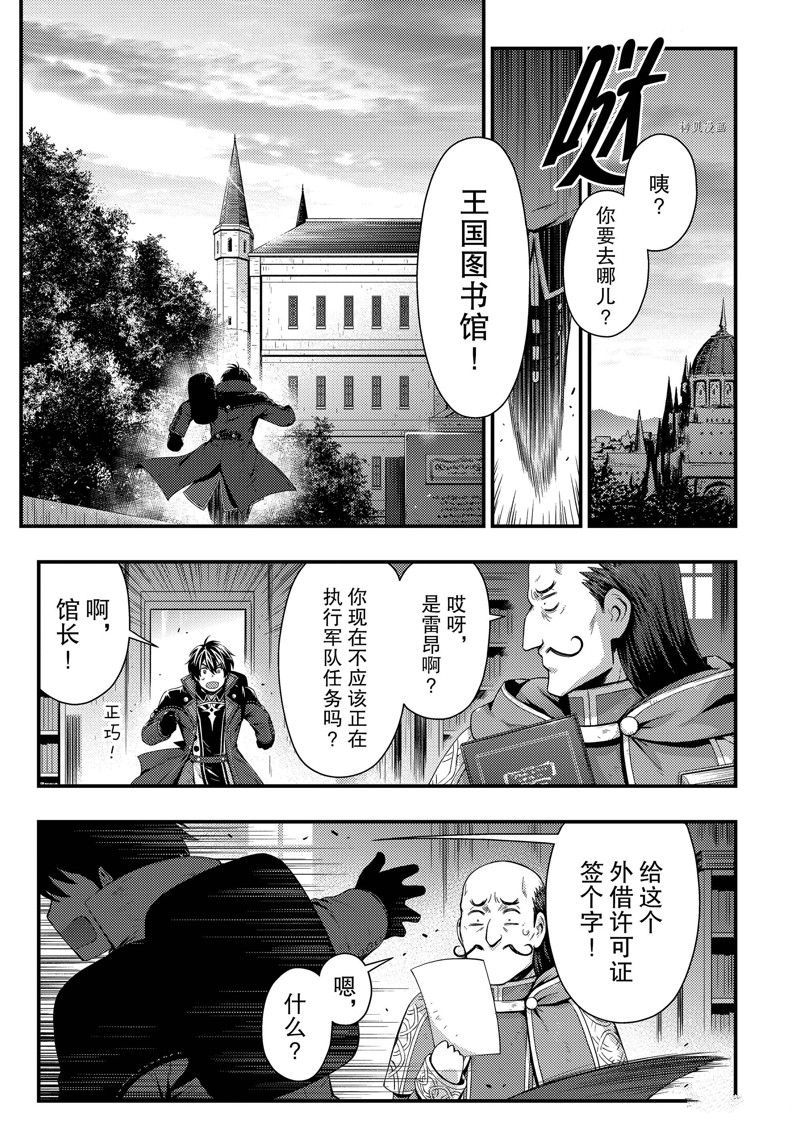 《影之宫廷魔术师~本以为无能的男人、其实是最强军师》漫画最新章节第25话 试看版免费下拉式在线观看章节第【13】张图片