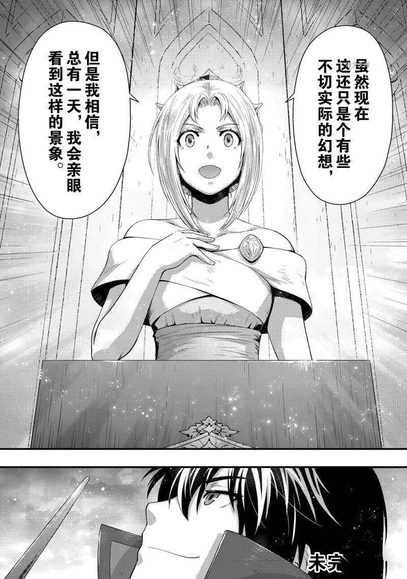 《影之宫廷魔术师~本以为无能的男人、其实是最强军师》漫画最新章节第16话免费下拉式在线观看章节第【20】张图片