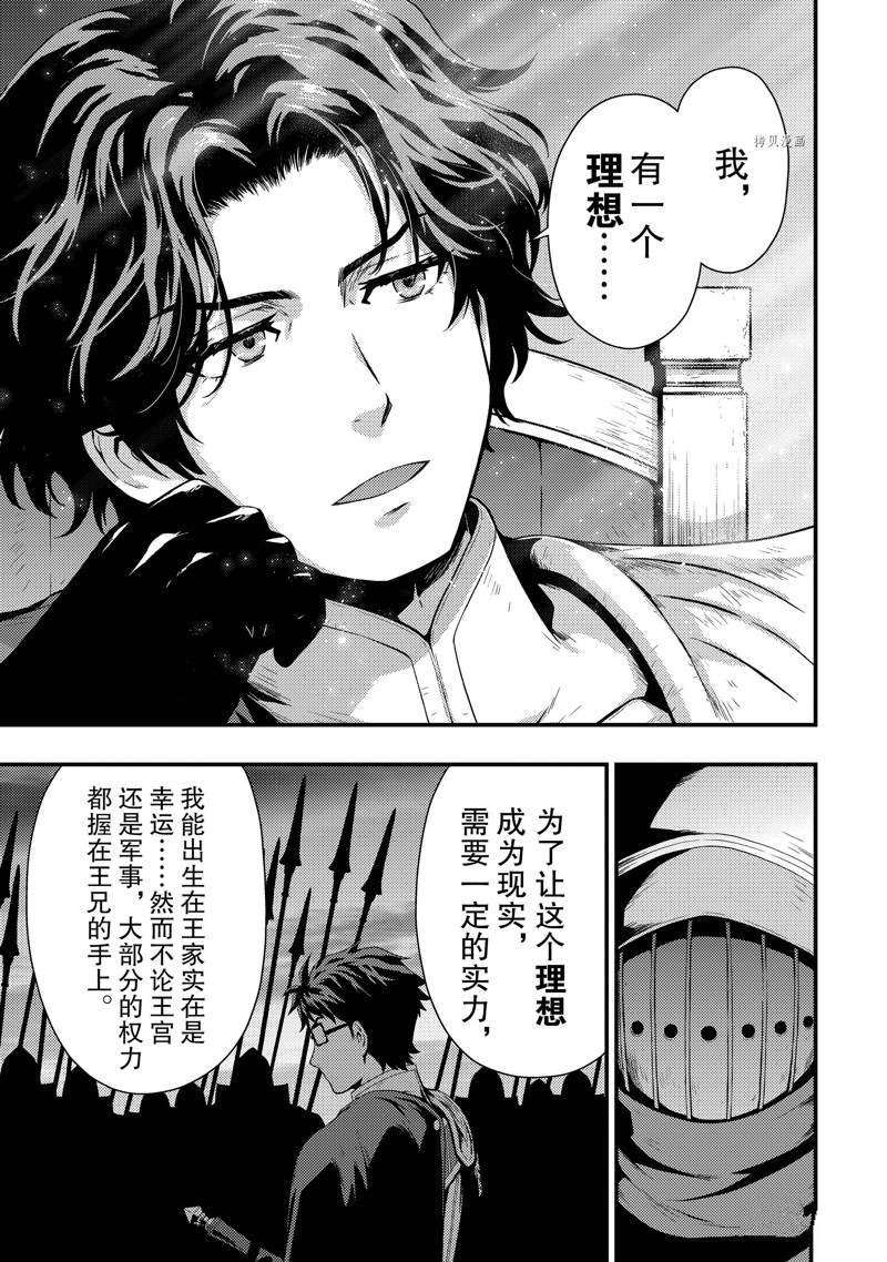 《影之宫廷魔术师~本以为无能的男人、其实是最强军师》漫画最新章节第17话免费下拉式在线观看章节第【15】张图片