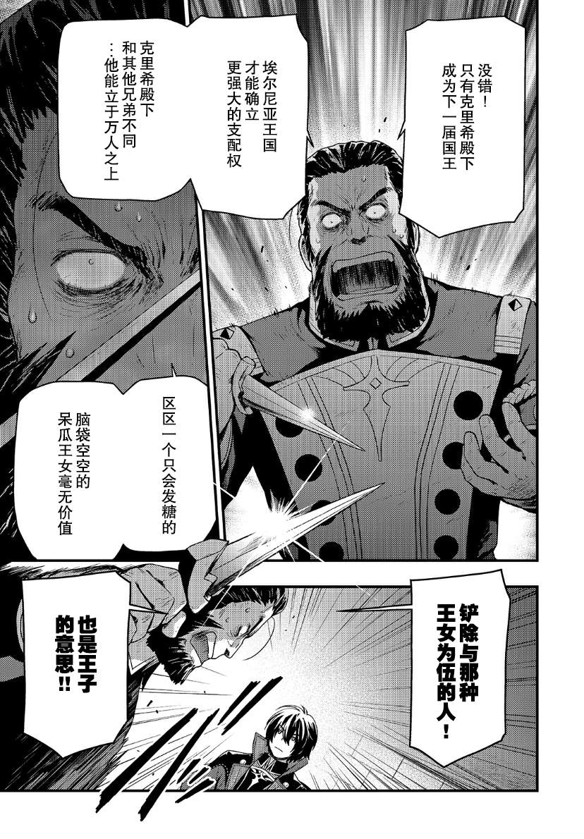 《影之宫廷魔术师~本以为无能的男人、其实是最强军师》漫画最新章节第4.1话免费下拉式在线观看章节第【9】张图片