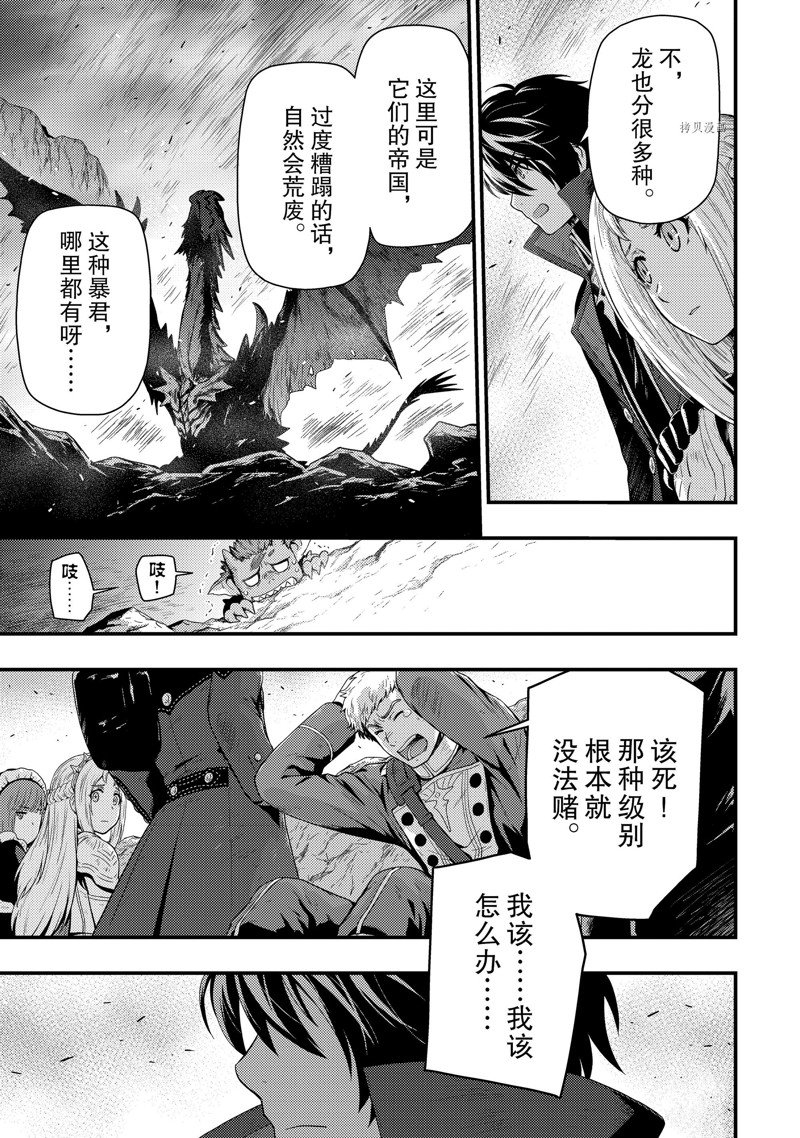 《影之宫廷魔术师~本以为无能的男人、其实是最强军师》漫画最新章节第7话免费下拉式在线观看章节第【30】张图片