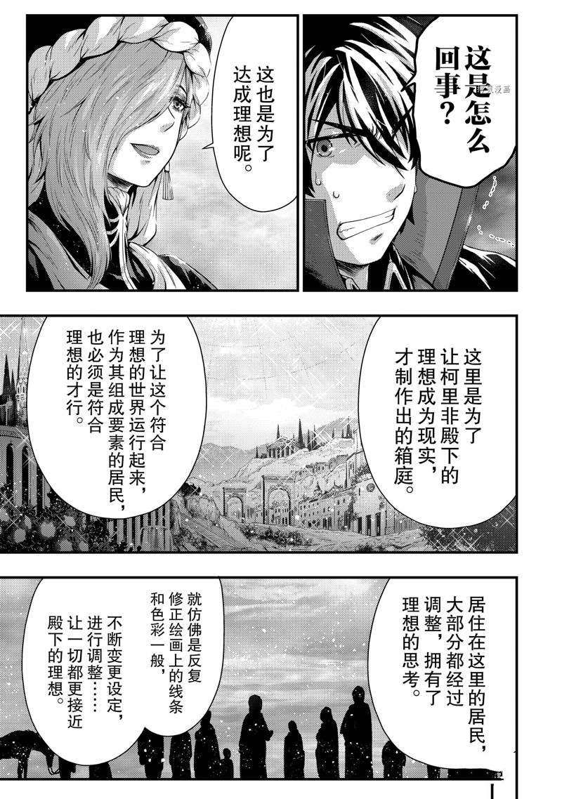 《影之宫廷魔术师~本以为无能的男人、其实是最强军师》漫画最新章节第23话免费下拉式在线观看章节第【19】张图片