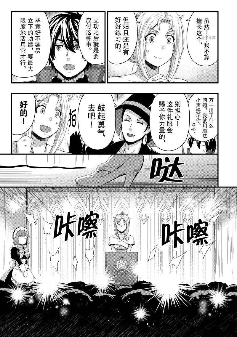 《影之宫廷魔术师~本以为无能的男人、其实是最强军师》漫画最新章节第16话免费下拉式在线观看章节第【15】张图片