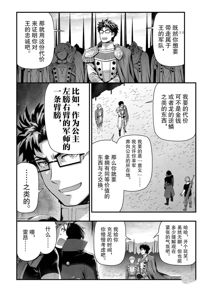 《影之宫廷魔术师~本以为无能的男人、其实是最强军师》漫画最新章节第25话 试看版免费下拉式在线观看章节第【22】张图片