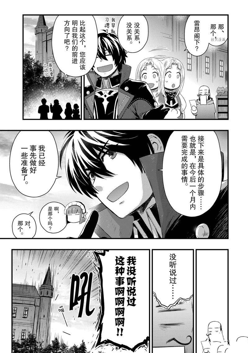 《影之宫廷魔术师~本以为无能的男人、其实是最强军师》漫画最新章节第13话免费下拉式在线观看章节第【13】张图片