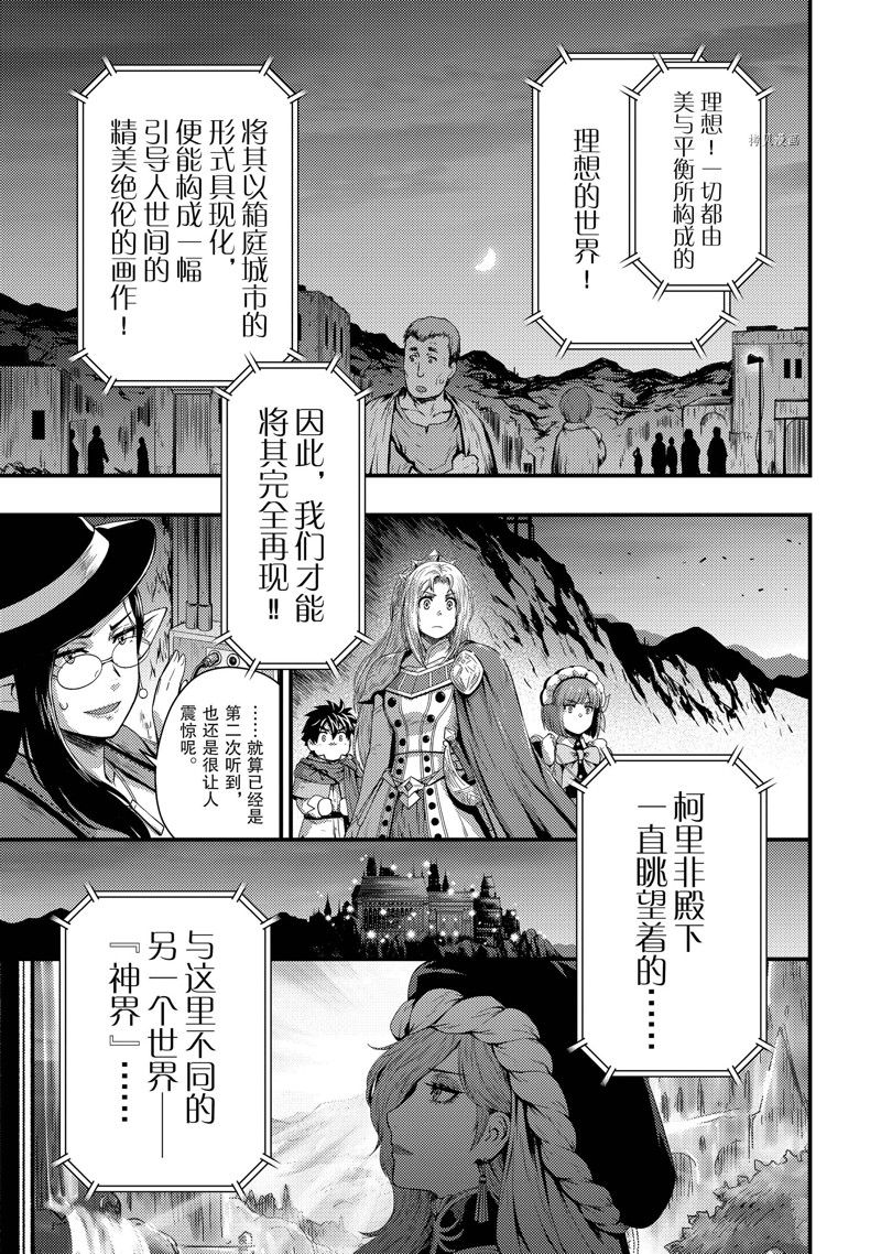 《影之宫廷魔术师~本以为无能的男人、其实是最强军师》漫画最新章节第26话 试看版免费下拉式在线观看章节第【17】张图片