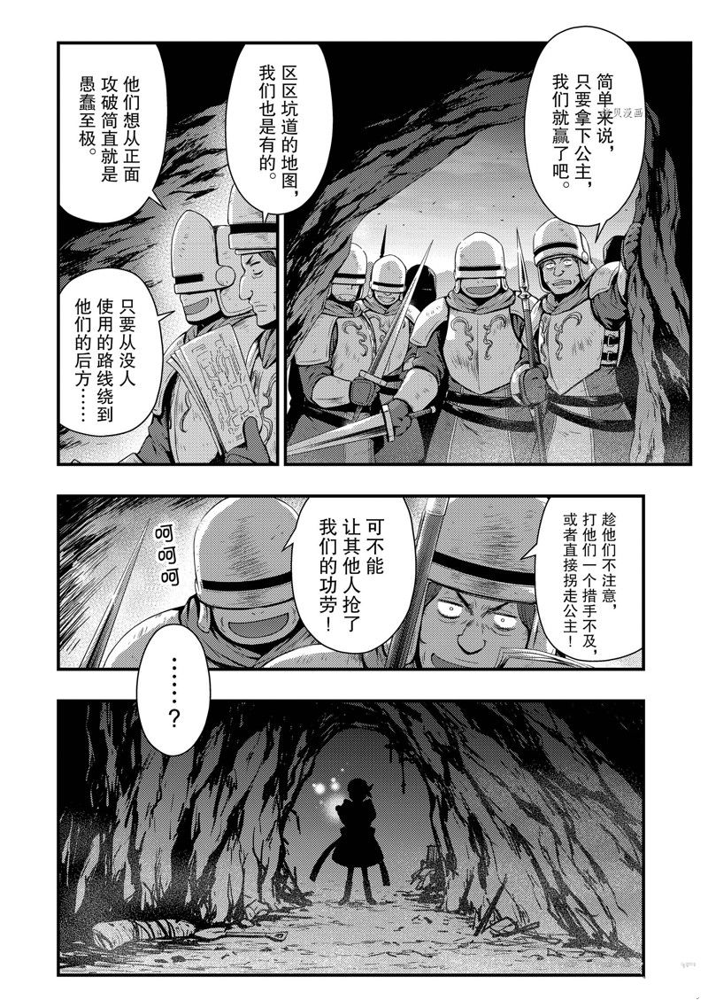 《影之宫廷魔术师~本以为无能的男人、其实是最强军师》漫画最新章节第27话 试看版免费下拉式在线观看章节第【16】张图片