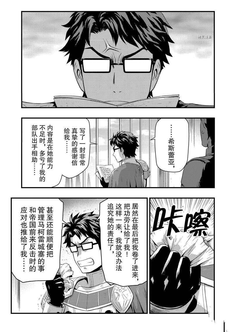 《影之宫廷魔术师~本以为无能的男人、其实是最强军师》漫画最新章节第16话免费下拉式在线观看章节第【11】张图片