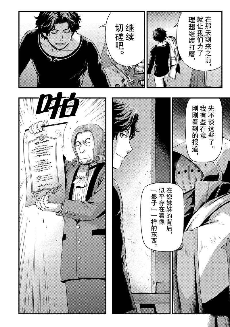 《影之宫廷魔术师~本以为无能的男人、其实是最强军师》漫画最新章节第17话免费下拉式在线观看章节第【18】张图片