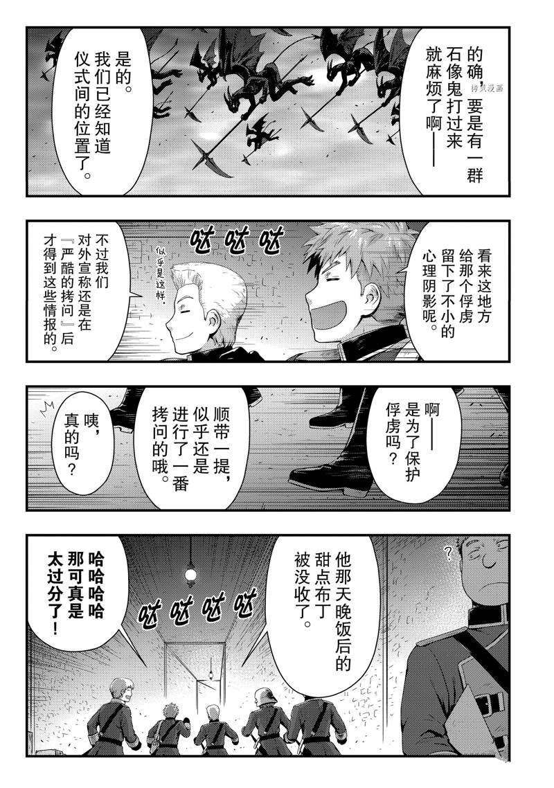 《影之宫廷魔术师~本以为无能的男人、其实是最强军师》漫画最新章节第15话免费下拉式在线观看章节第【11】张图片