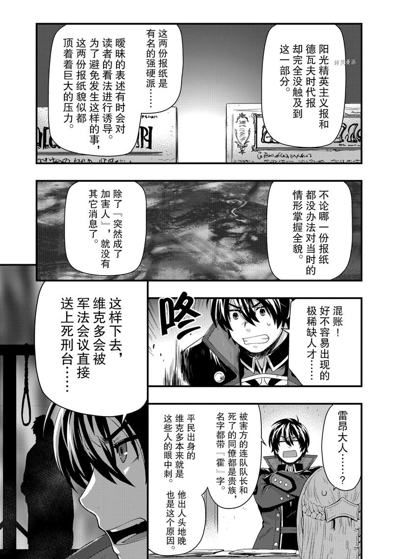 《影之宫廷魔术师~本以为无能的男人、其实是最强军师》漫画最新章节第6话免费下拉式在线观看章节第【21】张图片