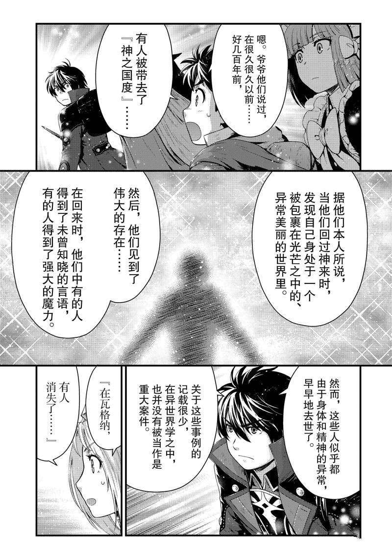 《影之宫廷魔术师~本以为无能的男人、其实是最强军师》漫画最新章节第22话免费下拉式在线观看章节第【5】张图片