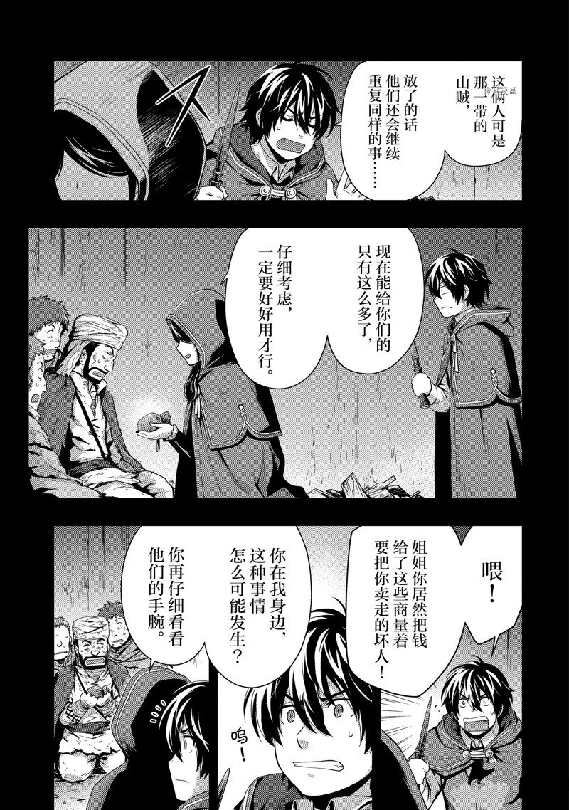 《影之宫廷魔术师~本以为无能的男人、其实是最强军师》漫画最新章节第6话免费下拉式在线观看章节第【3】张图片