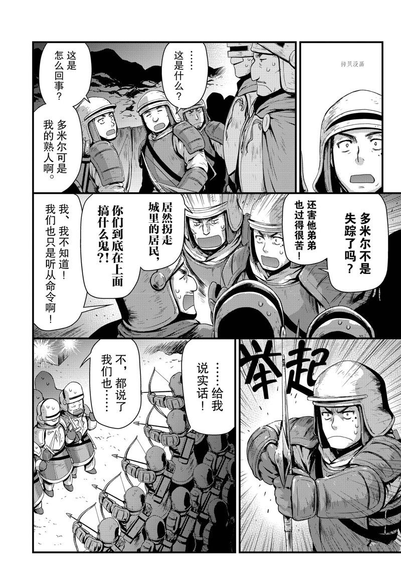 《影之宫廷魔术师~本以为无能的男人、其实是最强军师》漫画最新章节第26话 试看版免费下拉式在线观看章节第【18】张图片