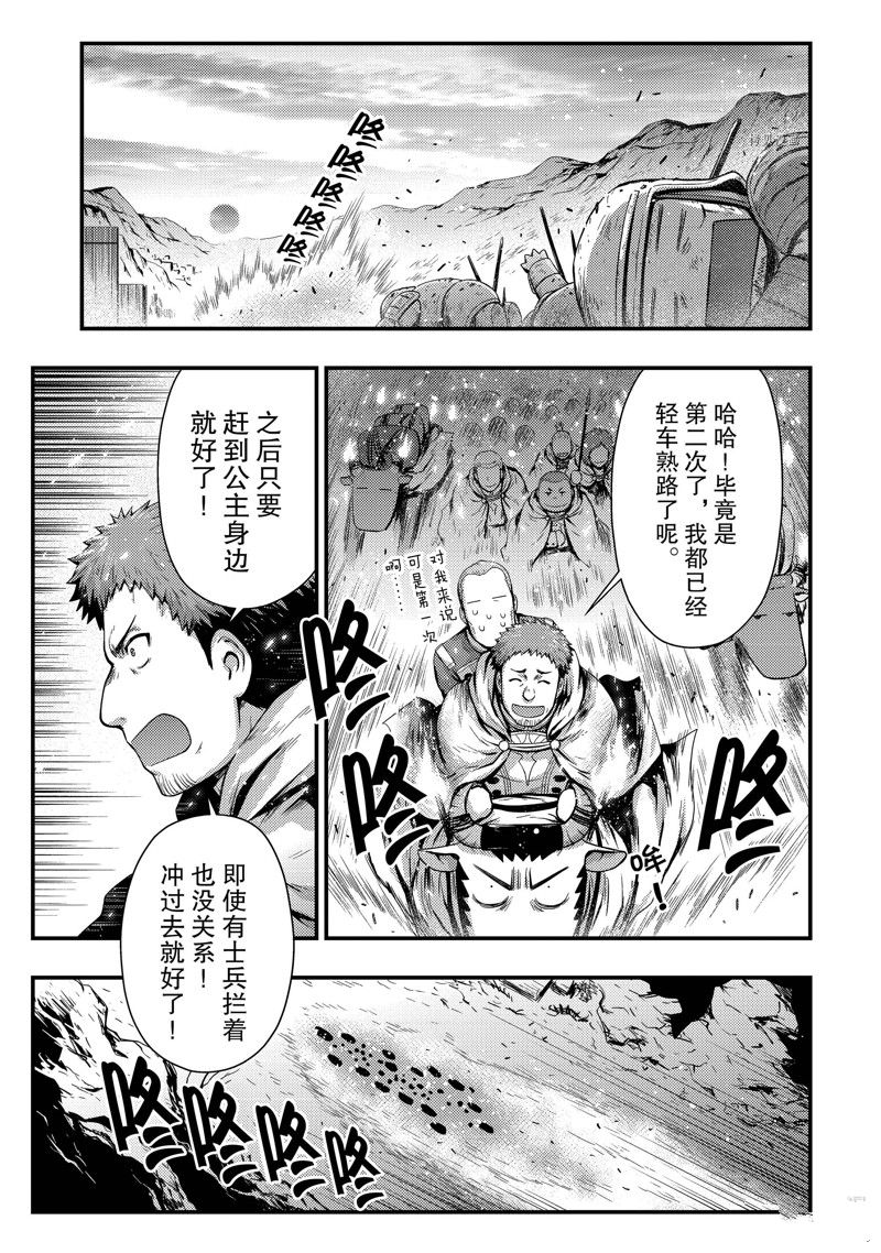 《影之宫廷魔术师~本以为无能的男人、其实是最强军师》漫画最新章节第27话 试看版免费下拉式在线观看章节第【5】张图片