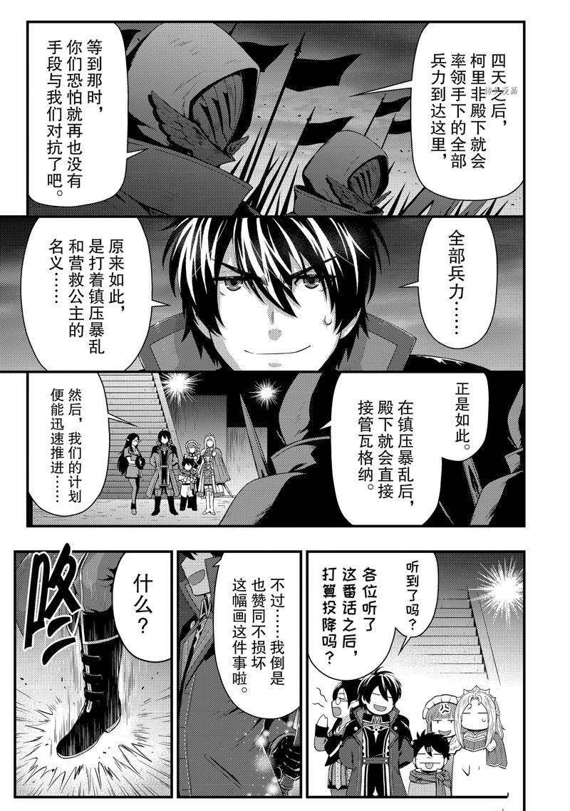 《影之宫廷魔术师~本以为无能的男人、其实是最强军师》漫画最新章节第24话免费下拉式在线观看章节第【7】张图片