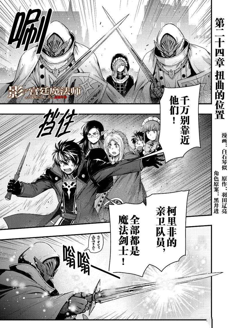 《影之宫廷魔术师~本以为无能的男人、其实是最强军师》漫画最新章节第24话免费下拉式在线观看章节第【1】张图片