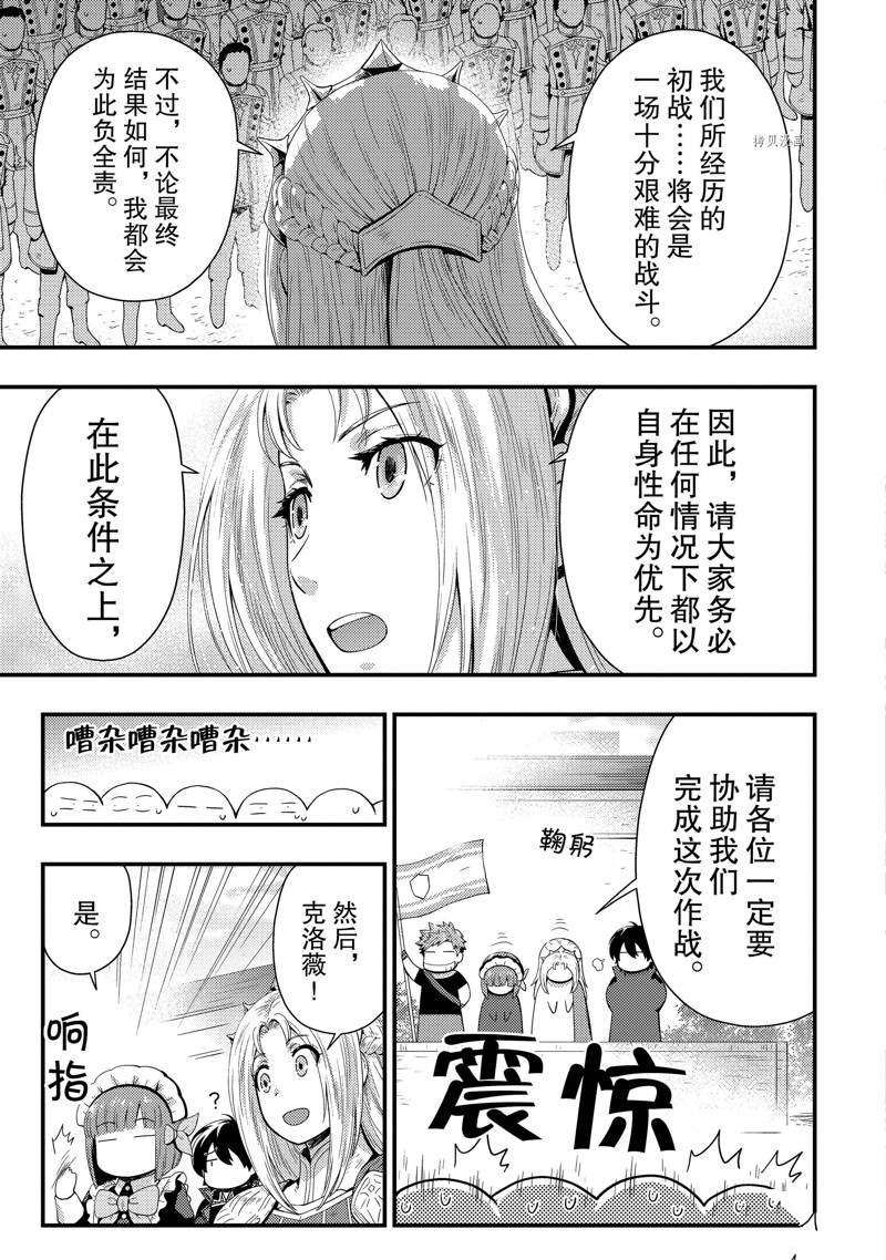 《影之宫廷魔术师~本以为无能的男人、其实是最强军师》漫画最新章节第14话免费下拉式在线观看章节第【3】张图片