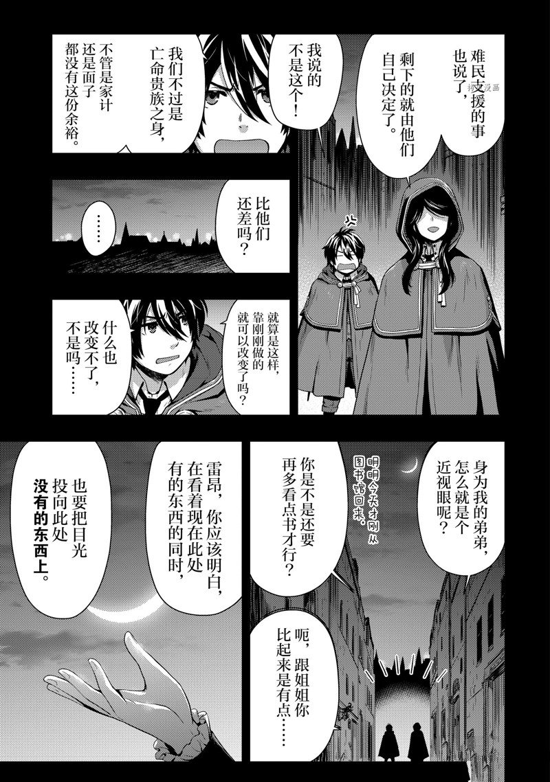 《影之宫廷魔术师~本以为无能的男人、其实是最强军师》漫画最新章节第6话免费下拉式在线观看章节第【5】张图片