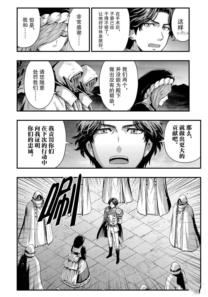 《影之宫廷魔术师~本以为无能的男人、其实是最强军师》漫画最新章节第27话 试看版免费下拉式在线观看章节第【14】张图片