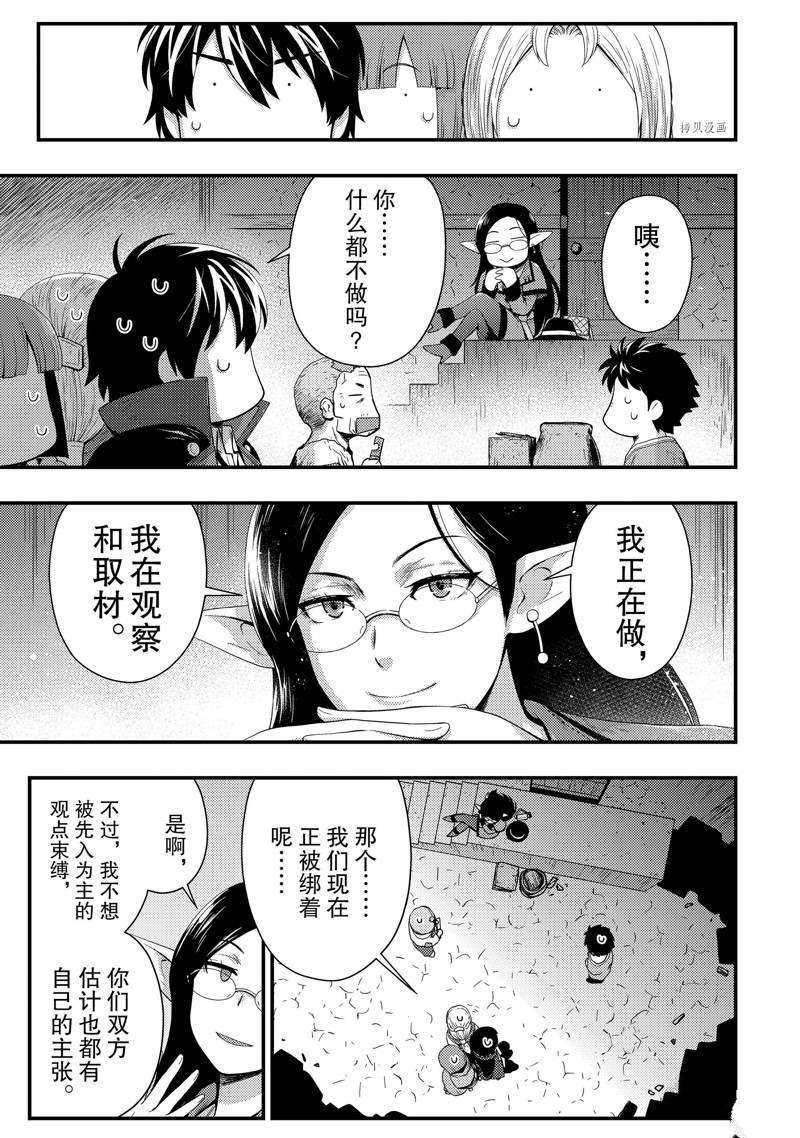 《影之宫廷魔术师~本以为无能的男人、其实是最强军师》漫画最新章节第21话免费下拉式在线观看章节第【3】张图片