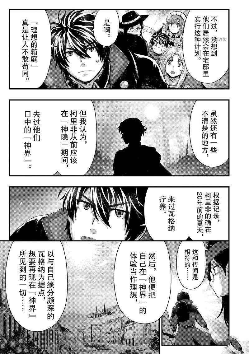 《影之宫廷魔术师~本以为无能的男人、其实是最强军师》漫画最新章节第24话免费下拉式在线观看章节第【11】张图片