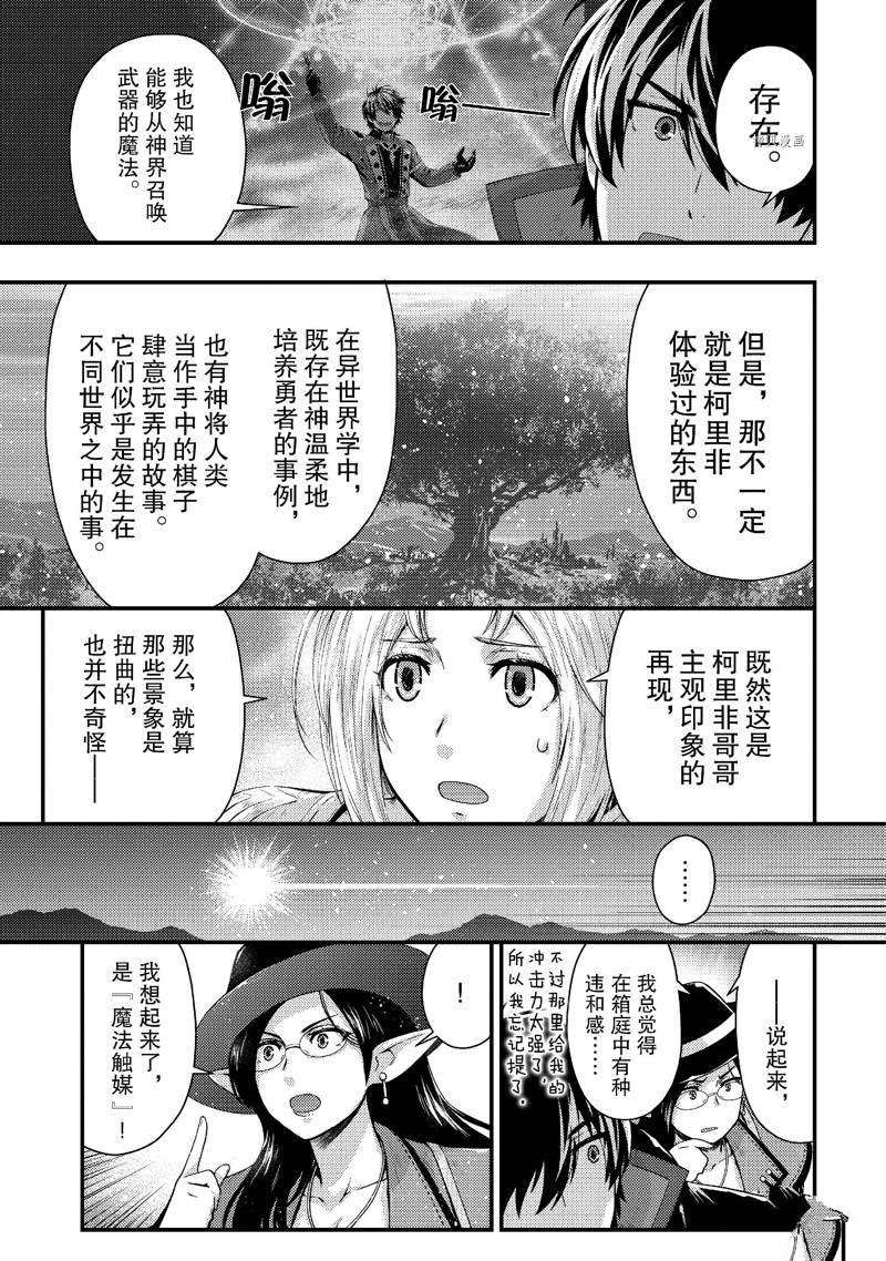 《影之宫廷魔术师~本以为无能的男人、其实是最强军师》漫画最新章节第24话免费下拉式在线观看章节第【13】张图片