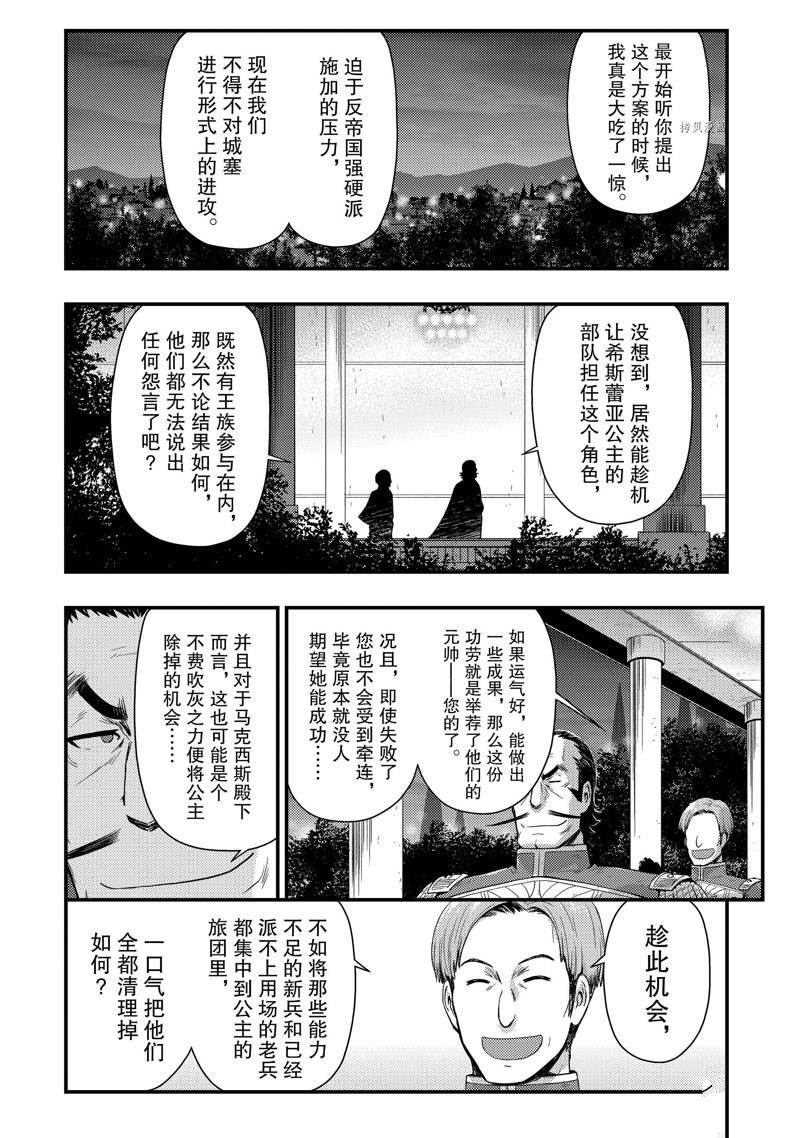 《影之宫廷魔术师~本以为无能的男人、其实是最强军师》漫画最新章节第13话免费下拉式在线观看章节第【18】张图片