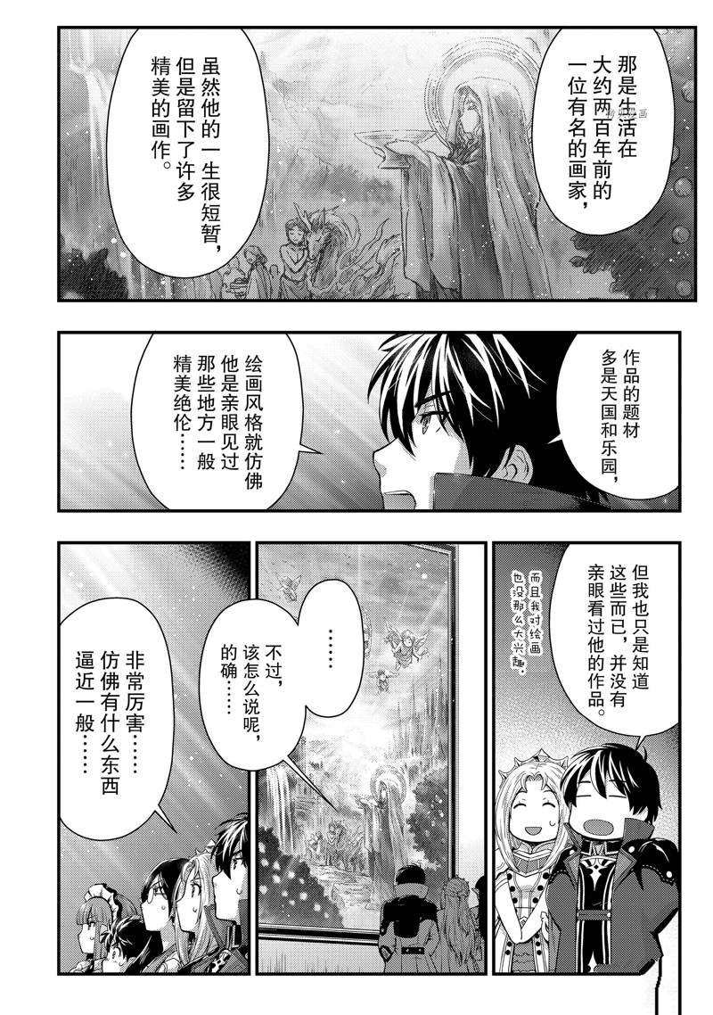 《影之宫廷魔术师~本以为无能的男人、其实是最强军师》漫画最新章节第23话免费下拉式在线观看章节第【4】张图片