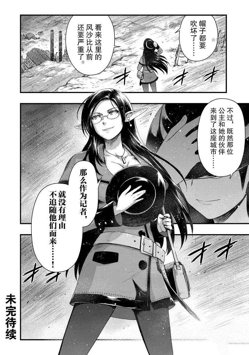 《影之宫廷魔术师~本以为无能的男人、其实是最强军师》漫画最新章节第19话免费下拉式在线观看章节第【22】张图片