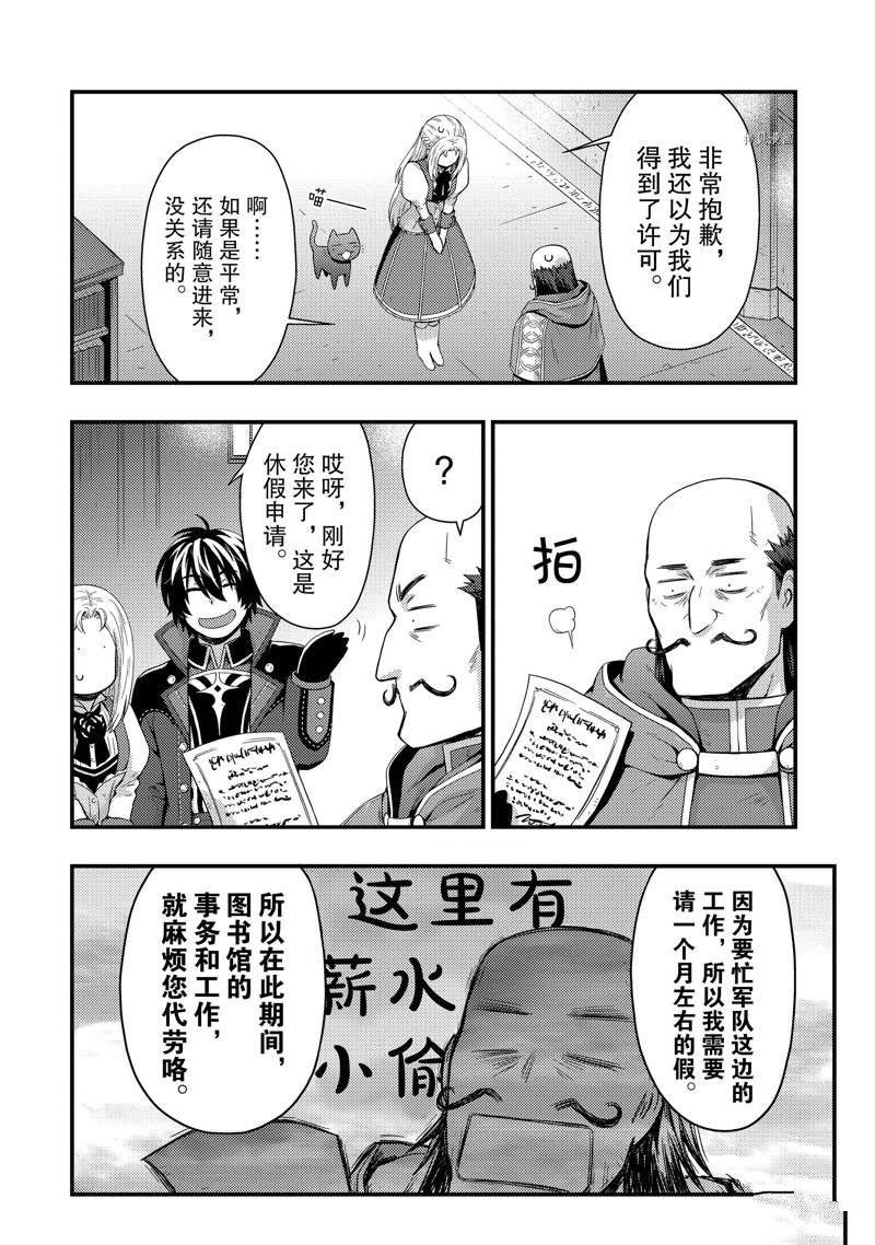 《影之宫廷魔术师~本以为无能的男人、其实是最强军师》漫画最新章节第13话免费下拉式在线观看章节第【12】张图片