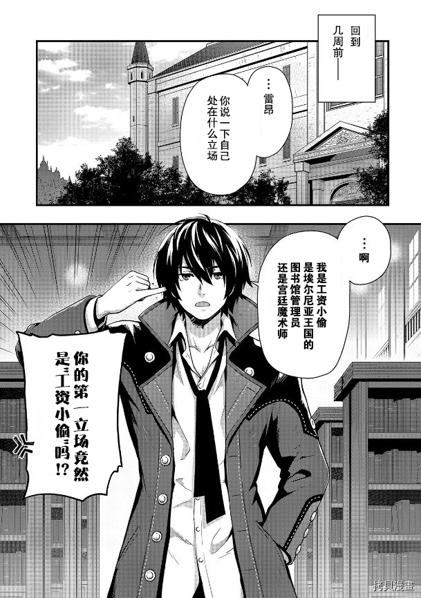 《影之宫廷魔术师~本以为无能的男人、其实是最强军师》漫画最新章节第1话免费下拉式在线观看章节第【3】张图片